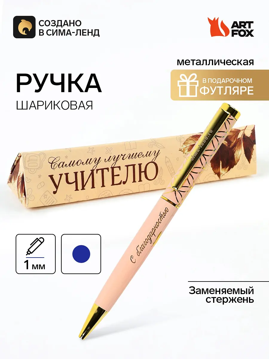 Ручка шариковая ArtFox металлическая розовая 1.0 мм шариковая металлическая розовая 1.0 мм