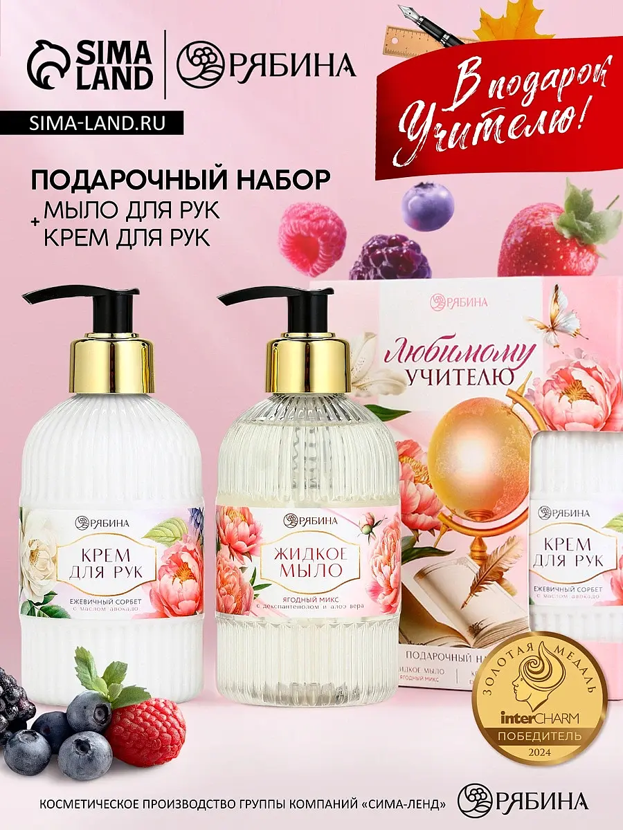 Подарочный набор мыло крем для учителя Чистое счастье учителю мыло крем 300 мл