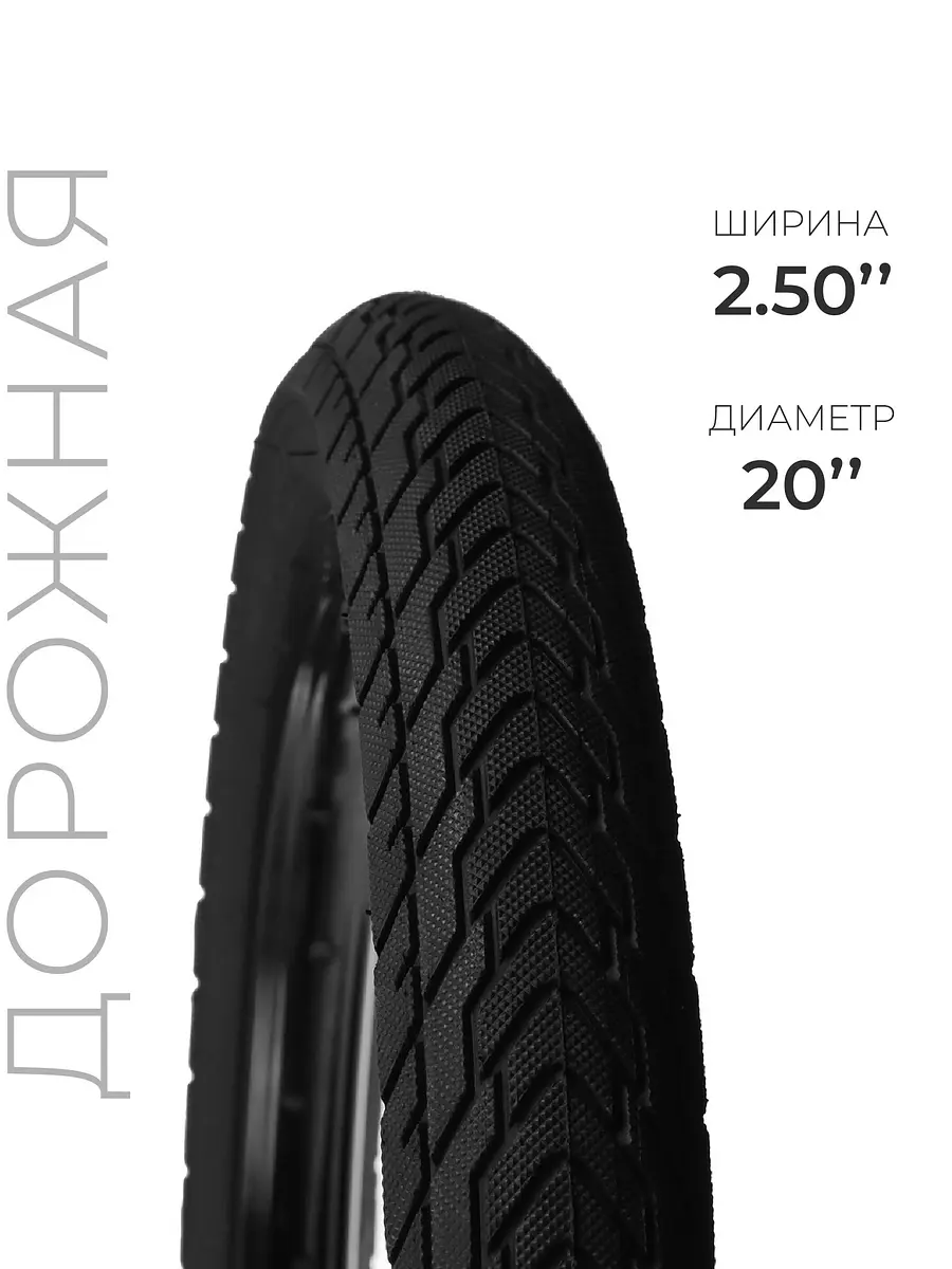 Покрышка для велосипеда 20×2.50 чёрная GroupPrice