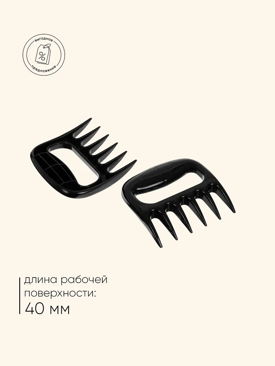 Когти для разделки мяса пластиковые 2 шт GroupPrice