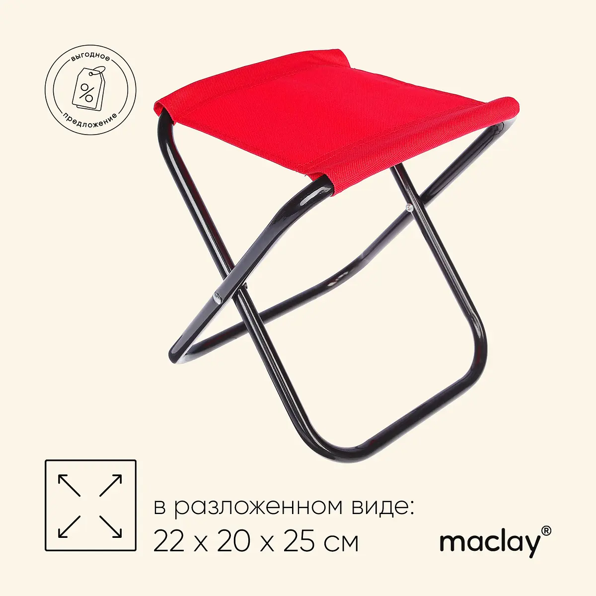 Стул туристический Maclay складной 22×20×25 см красный