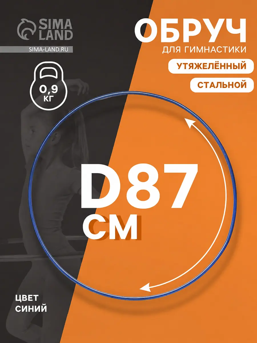 Обруч для художественной гимнастики диаметр 87 см синий GroupPrice