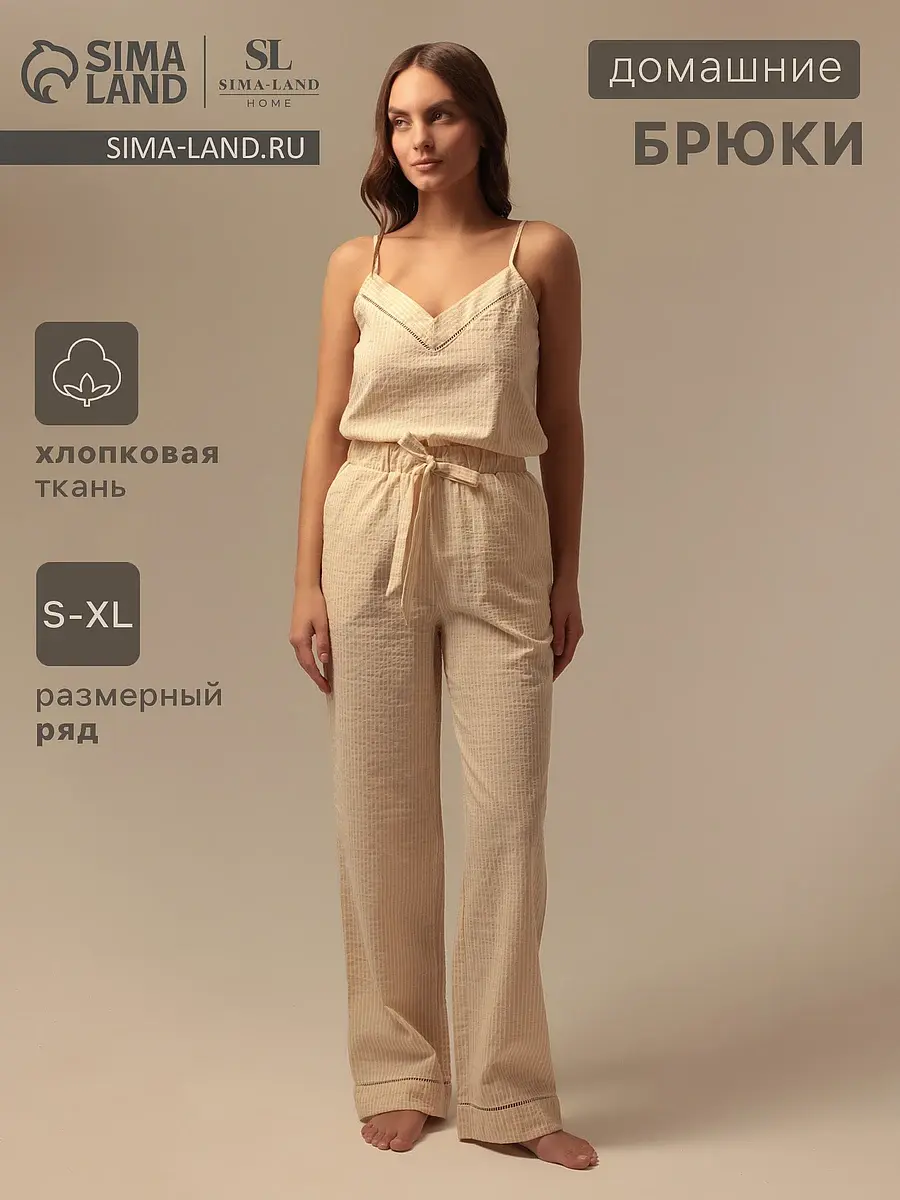 Домашние брюки Sima-Land Home прямые в полоску бежевые