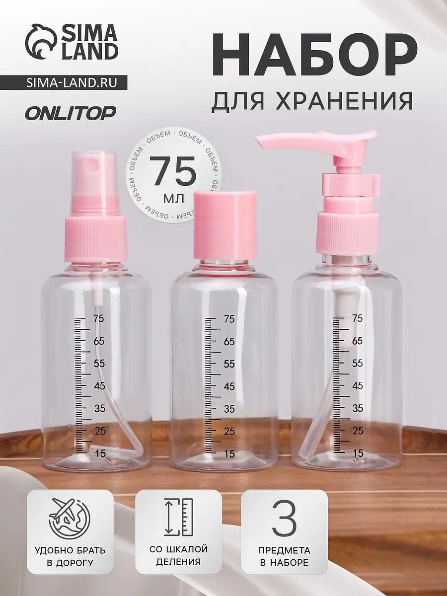 Набор для хранения ONLYTOP 3 предмета со шкалой деления розовый для хранения 3 предмета со шкалой деления розовый