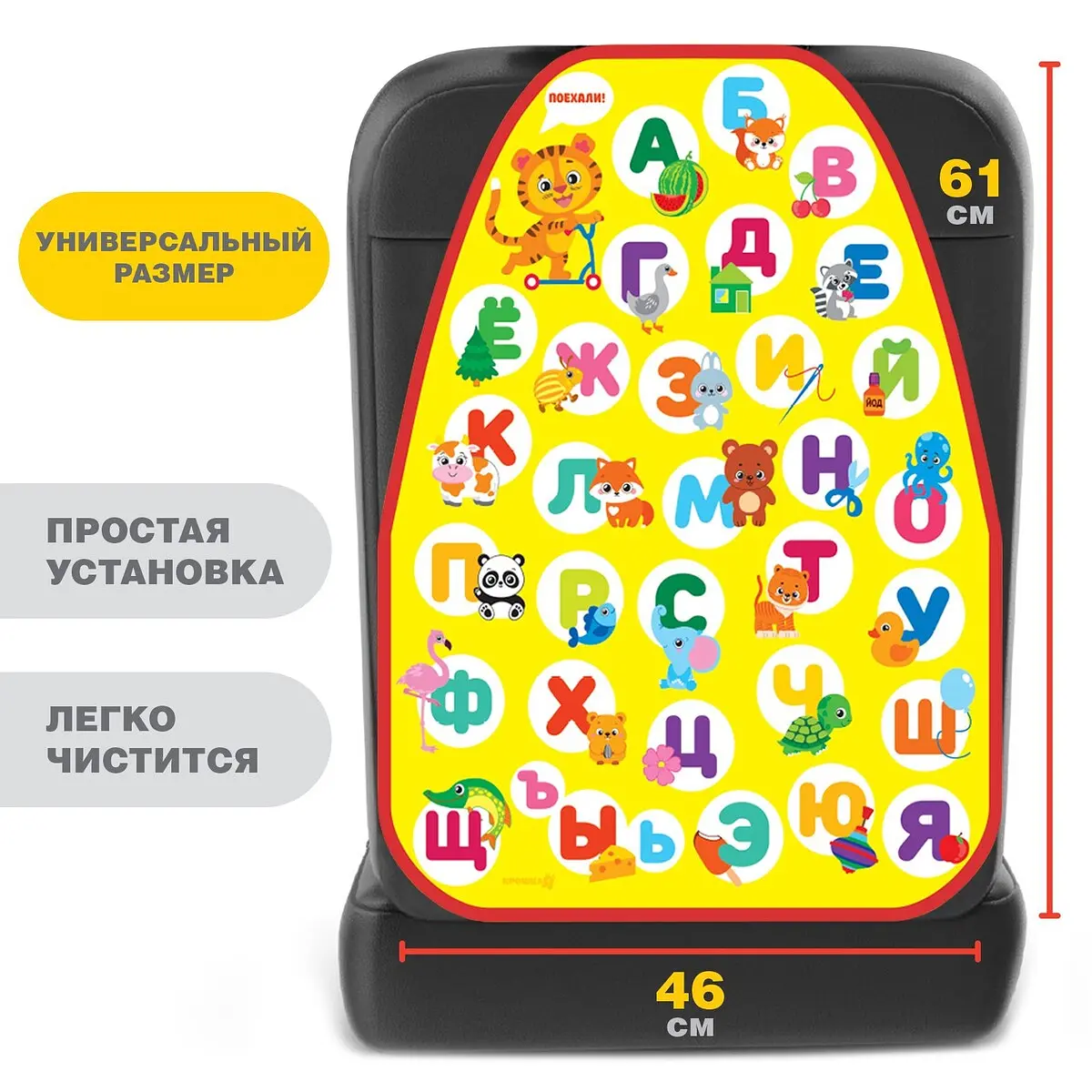 Накидка на сиденье автомобиля Крошка Я Незапинайка 61×46 см защитная универсальная 61×46 см разноцветная