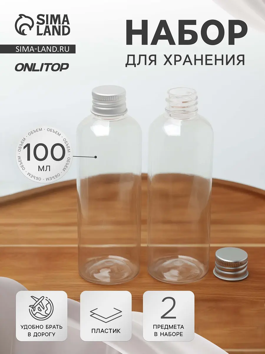 Набор для хранения ONLYTOP 2 предмета 100 мл прозрачный для хранения 2 предмета 100 мл прозрачный