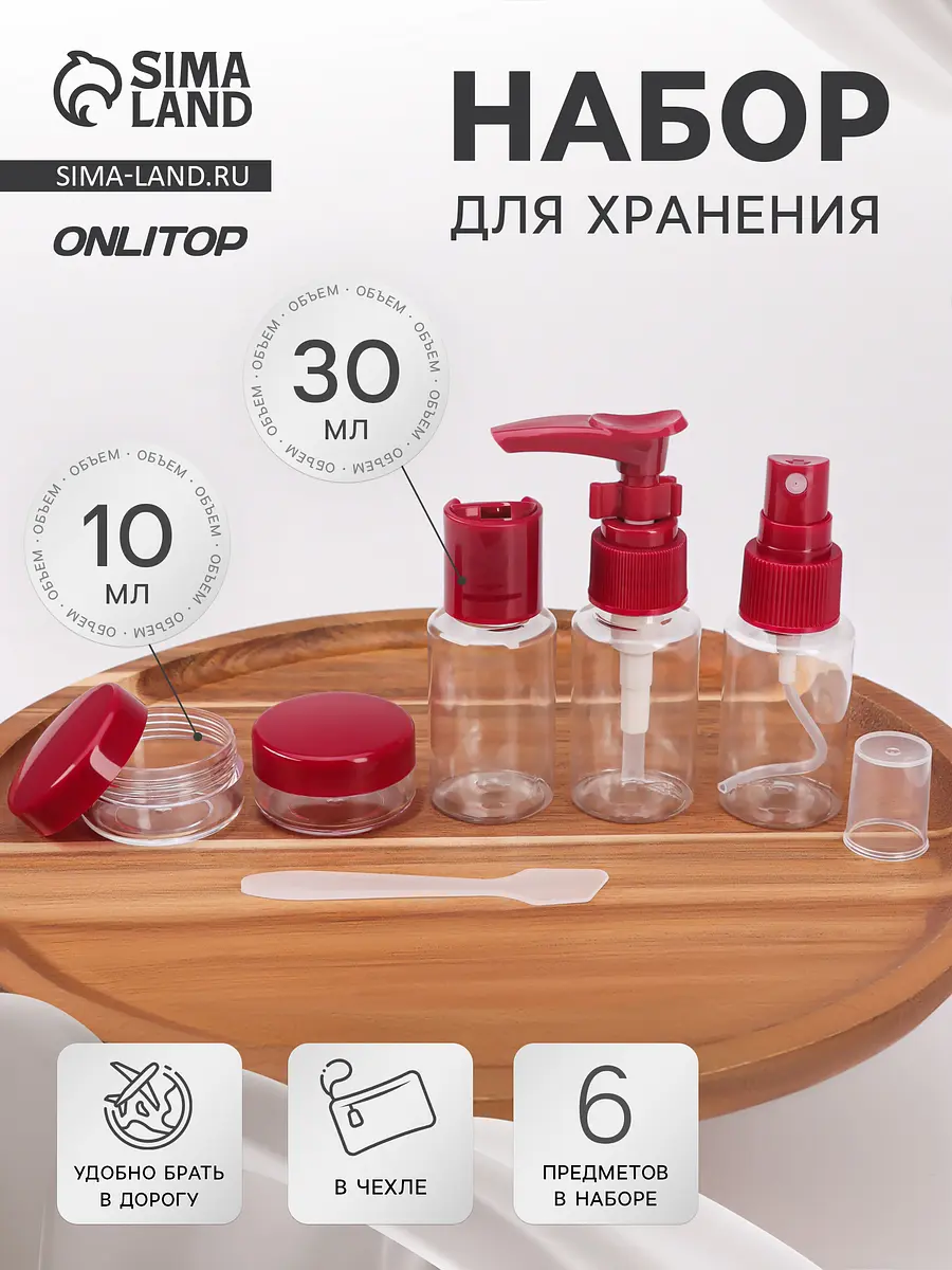 Набор для хранения ONLITOP 6 предметов прозрачный бордовый дорожный 6 предметов прозрачный бордовый