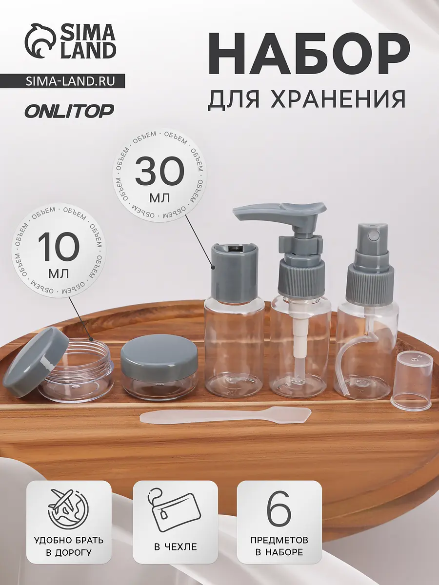 Набор для хранения ONLYTOP 6 предметов прозрачный дорожный 6 предметов прозрачный серый