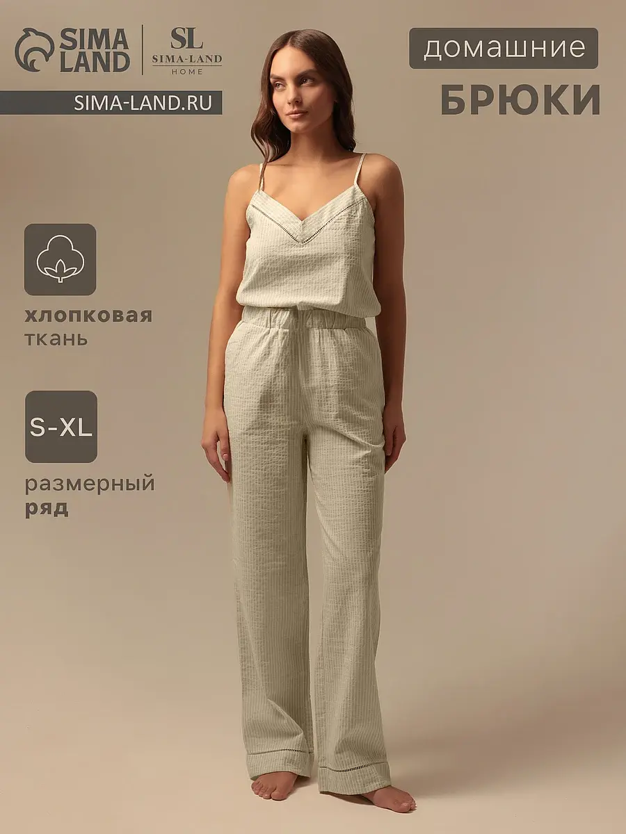 Домашние брюки Sima-Land Home прямые в полоску зелёные