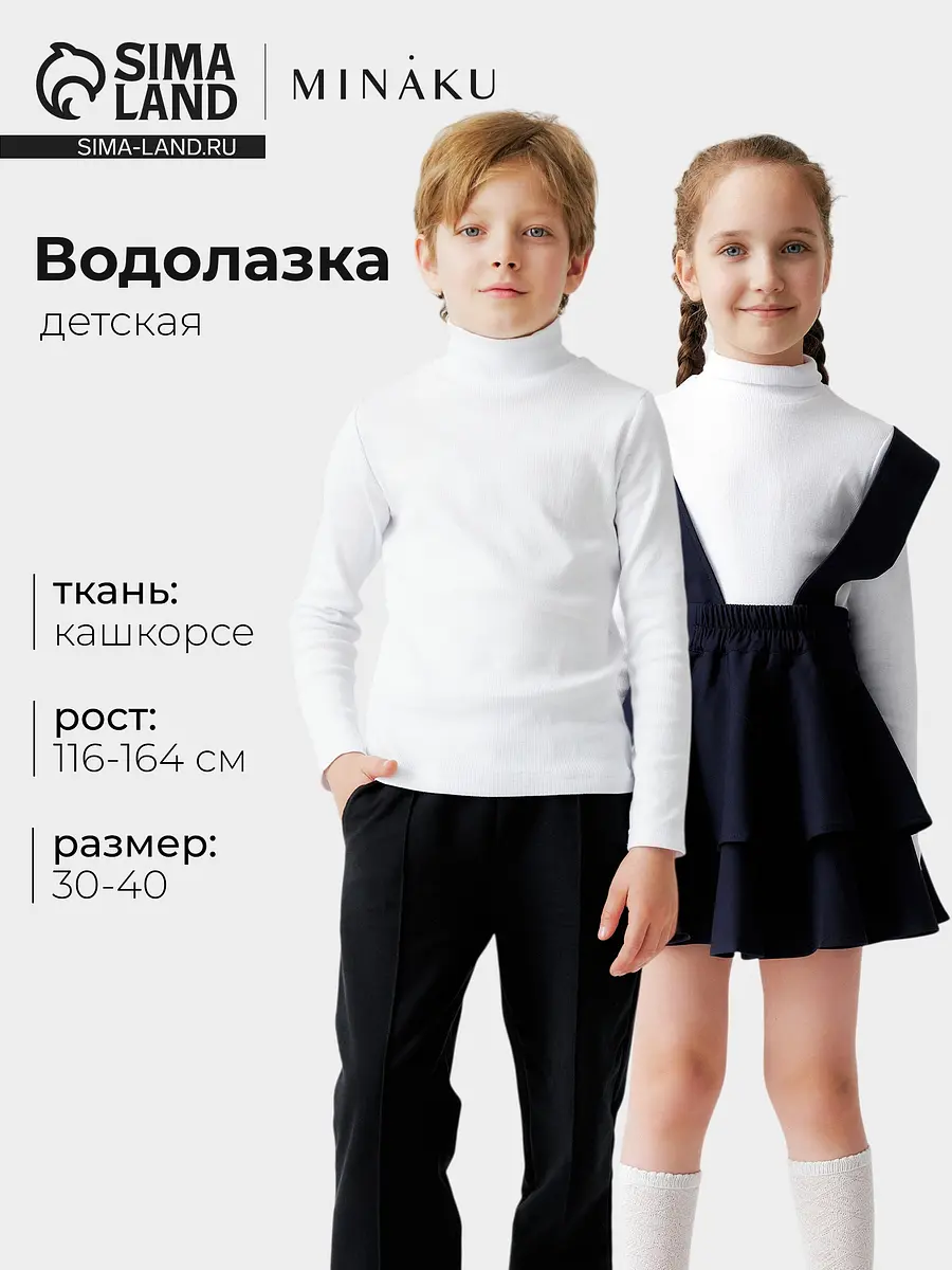 Детская водолазка MINAKU белая в рубчик
