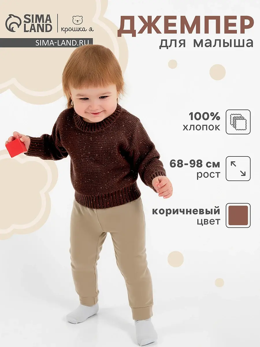 Джемпер Крошка Я меланжевый коричневый для новорожденных