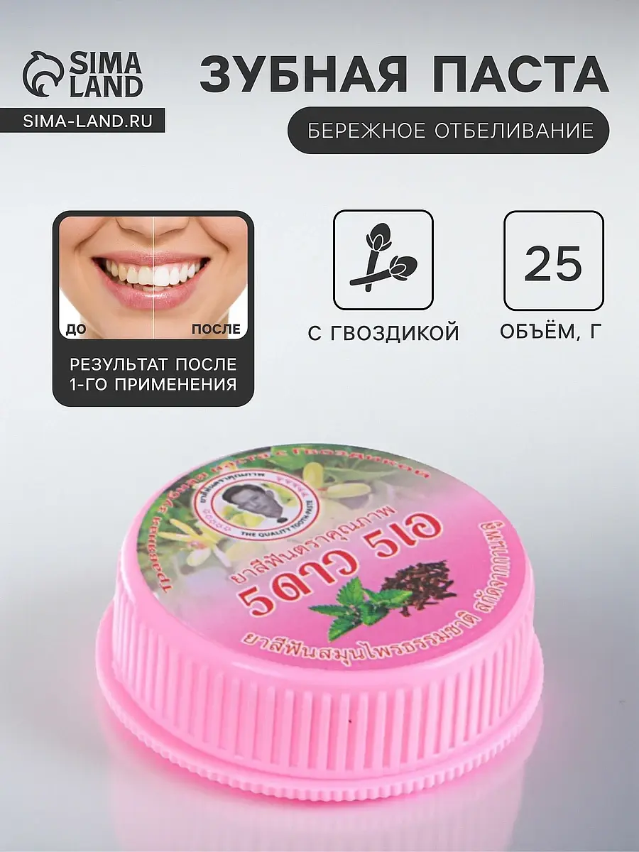 Зубная паста 5 Star Cosmetic с травами и гвоздикой 25 г с травами и гвоздикой для защиты десен и отбеливания 25 г