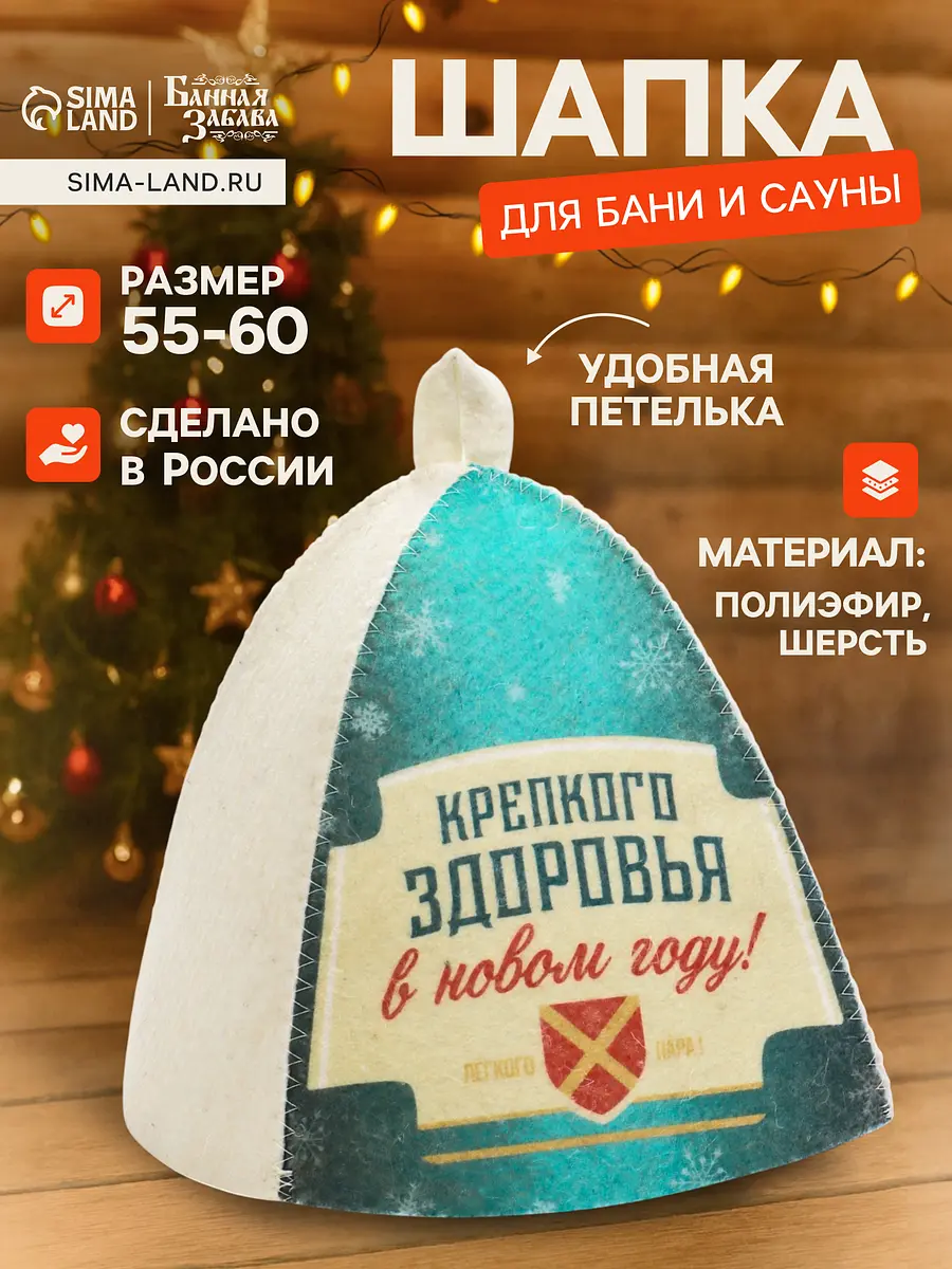 Шапка для бани и сауны Банная забава Крепкого здоровья разноцветная