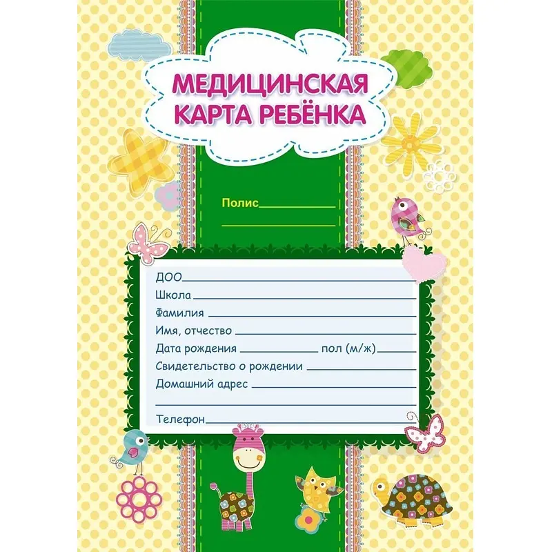 Карта медицинская Учитель-Канц форма 026/У-2000 для детей для детей дошкольного и школьного возраста форма 026/У-2000