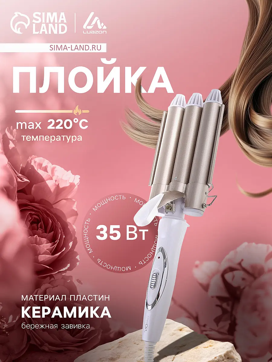 Плойка Luazon LW-09 керамическая 25 мм белая Luazon Home керамическая 25 мм для укладки волос белая