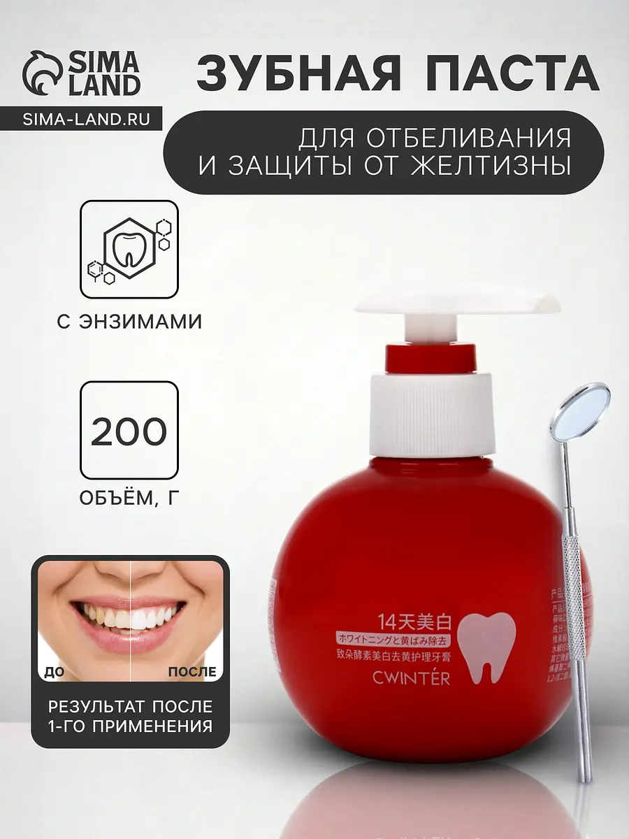 Зубная паста с энзимами для отбеливания 200 г GroupPrice