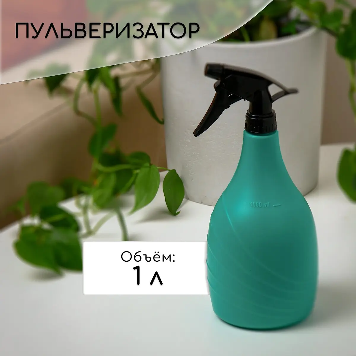 Пульверизатор Лазурит ручной 1 л зеленый GroupPrice
