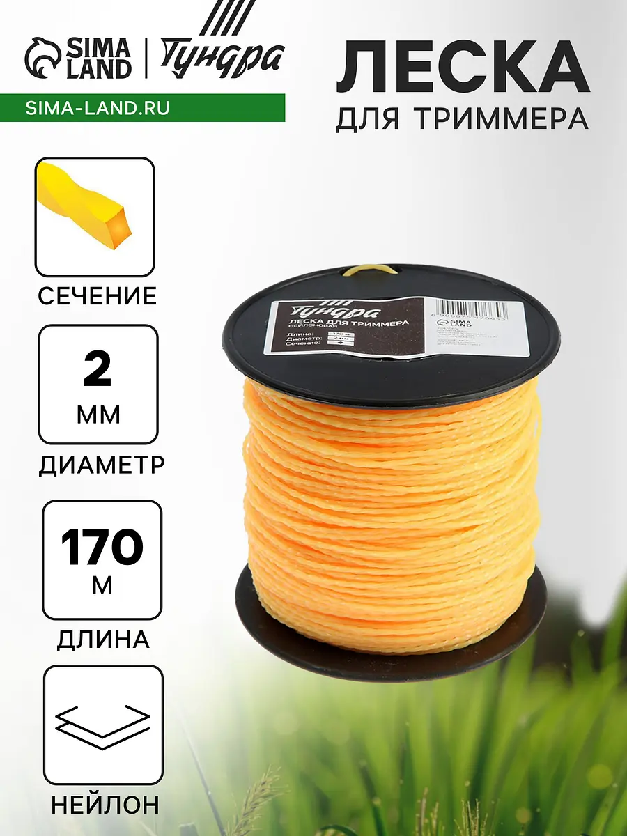 Леска для триммера TUNDRA витой квадрат 2 мм 170 м нейлоновая
