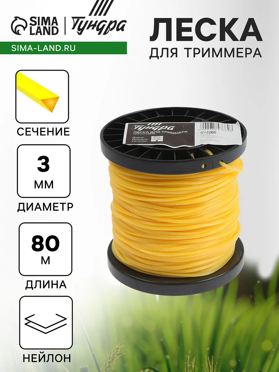 Леска для триммера TUNDRA нейлоновая треугольная 3 мм 80 м нейлоновая треугольная 3 мм 80 м желтая