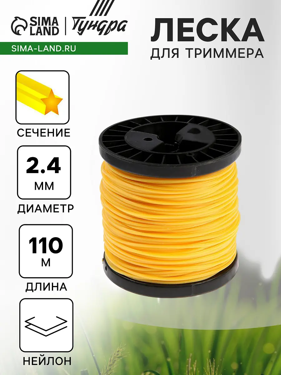 Леска для триммера TUNDRA звезда нейлоновая 2.4 мм 110 м