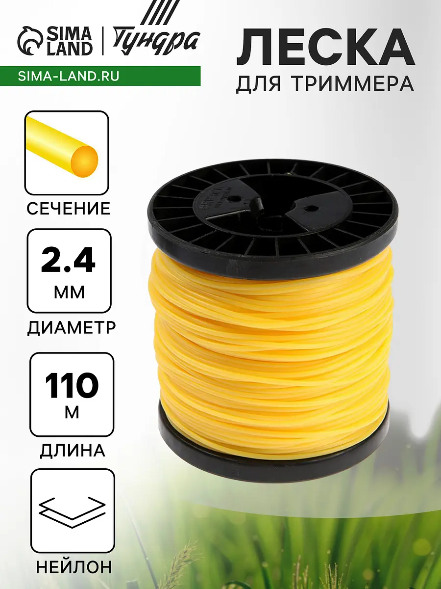 Леска для триммера TUNDRA круглая 2.4 мм 110 м нейлоновая