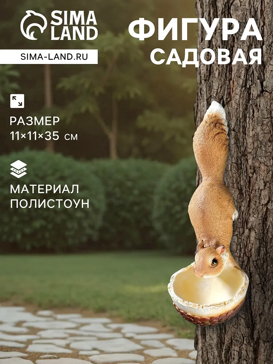 Подвесной декор кормушка из полистоуна Белочка оранжевая Хорошие сувениры