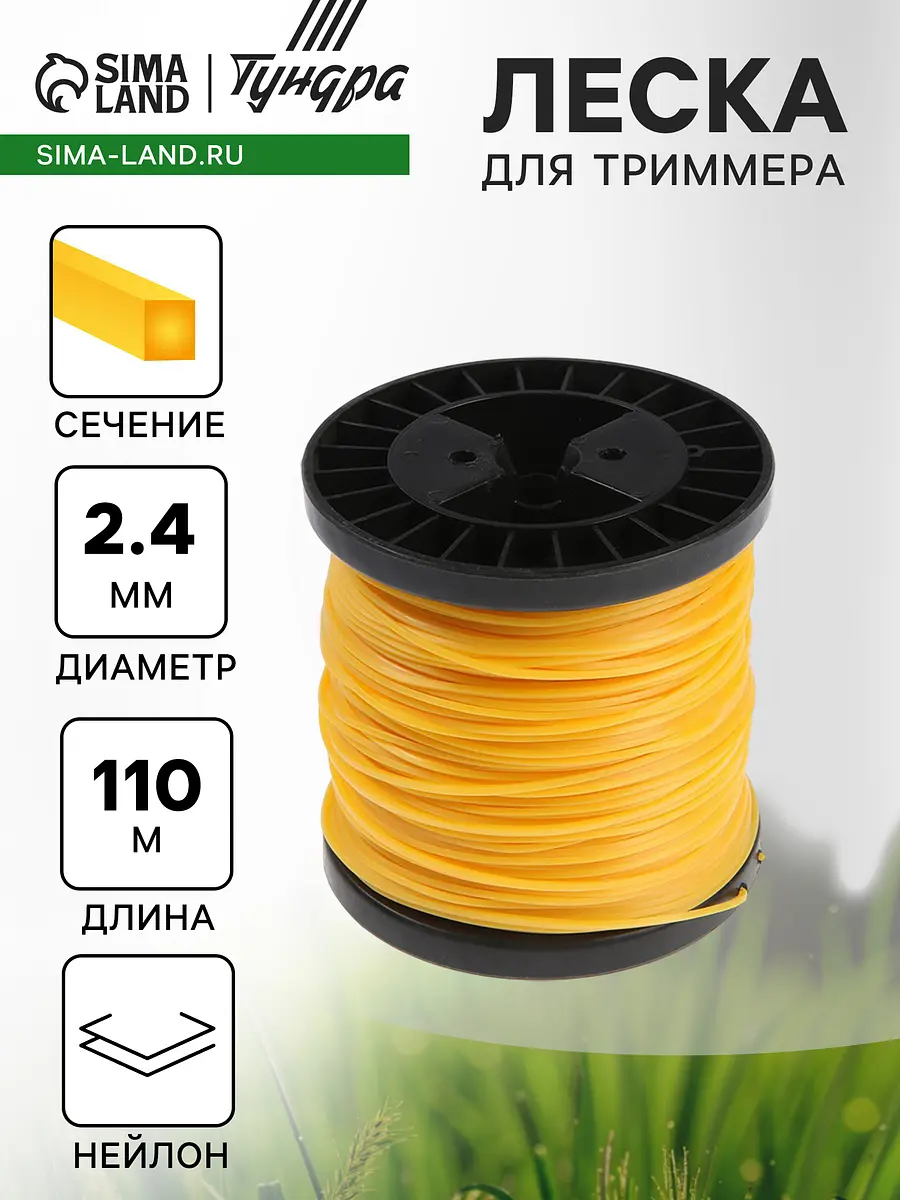 Леска для триммера TUNDRA квадратная нейлоновая 2.4 мм 110 м