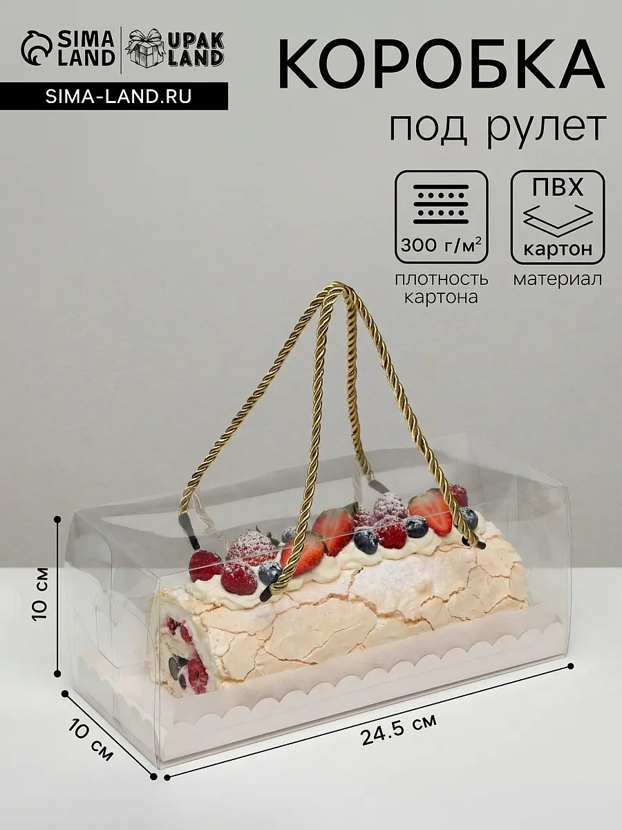 Коробка под рулет белая 24.5×10×10 см UPAK LAND белая 24.5×10×10 см для рулета с ручкой
