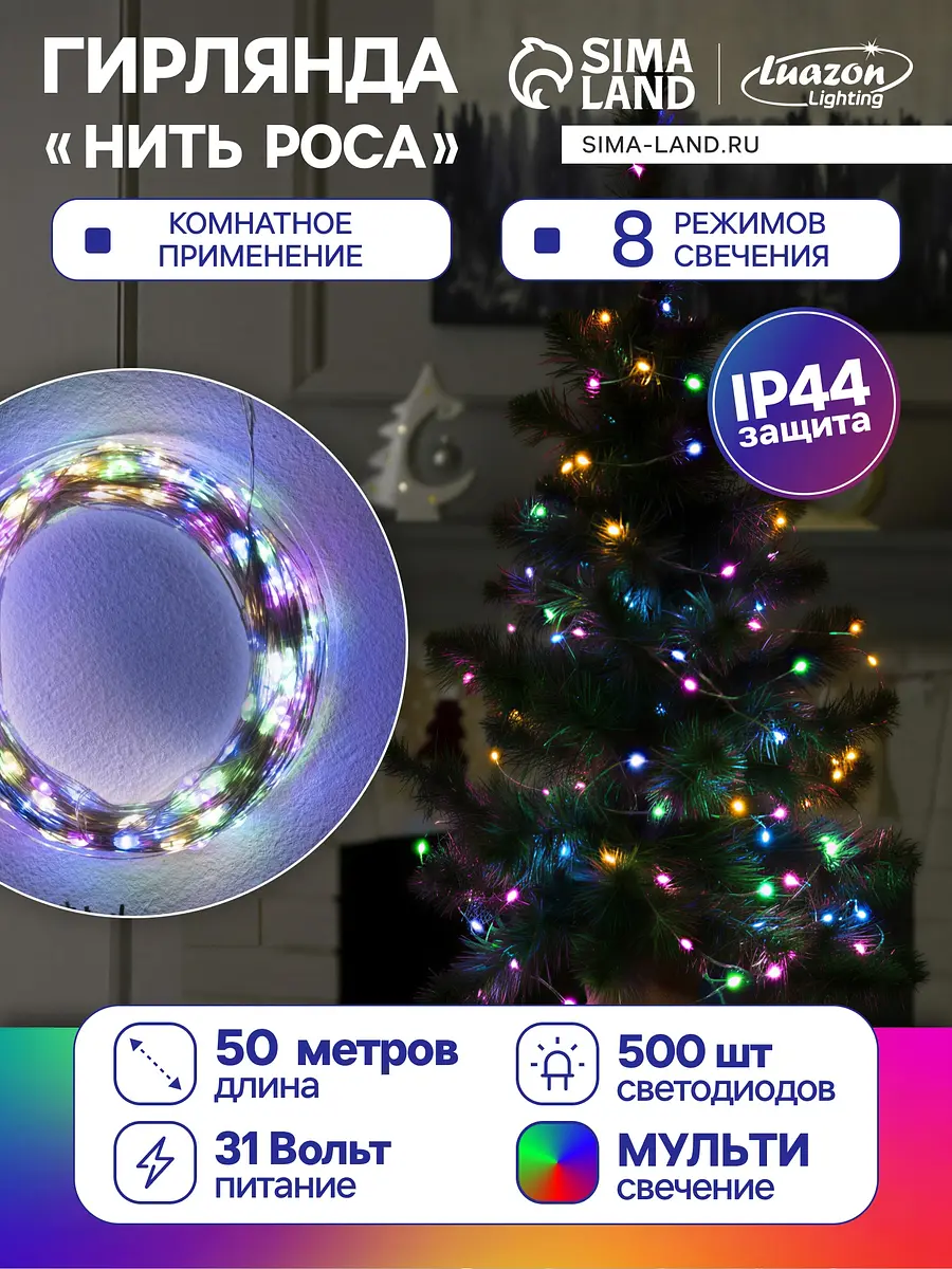 Гирлянда Luazon Lighting Нить 50 м серебристая 500 LED светодиодная 50 м 500 LED мультицвет