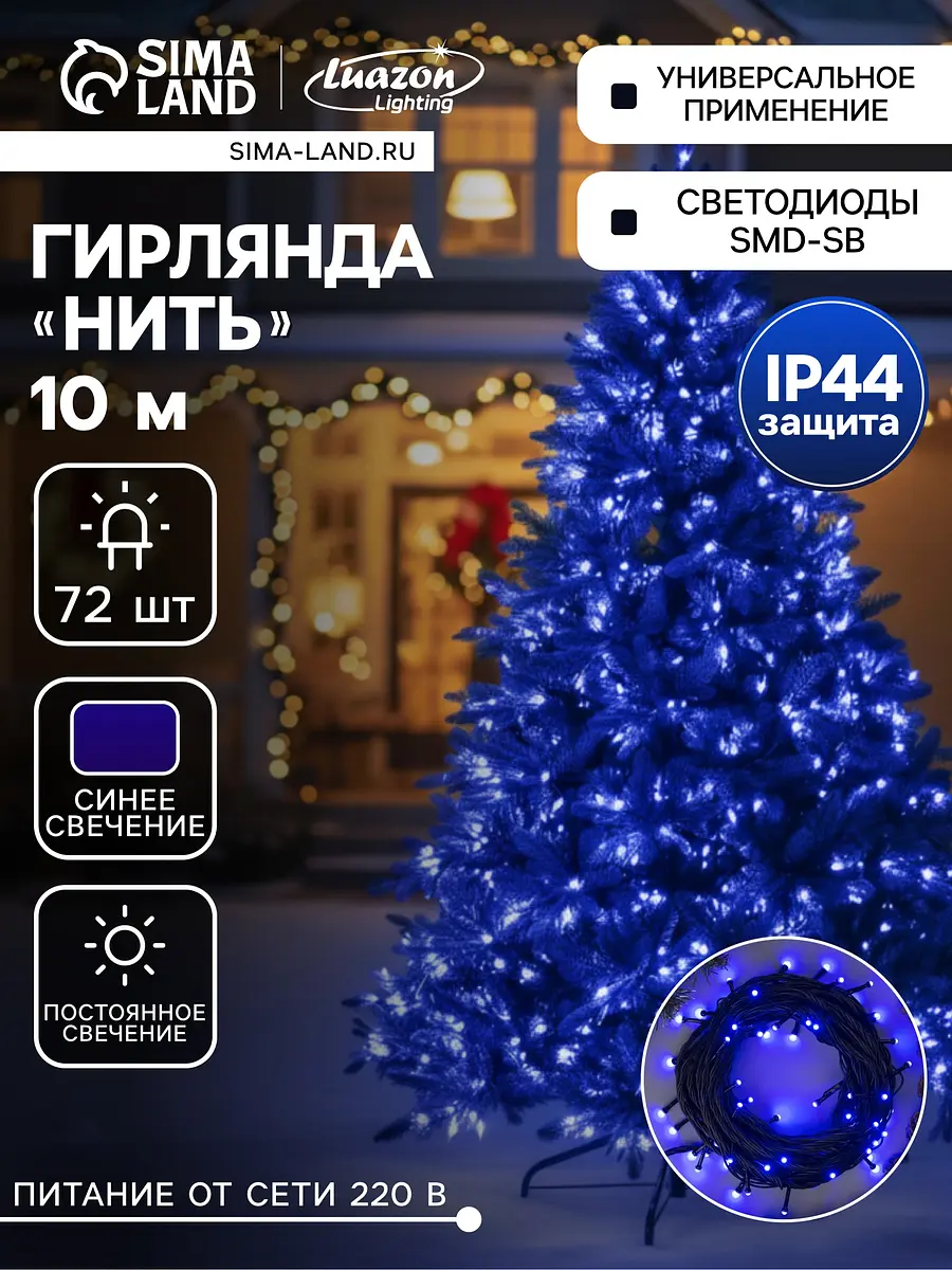 Гирлянда Luazon Lighting Нить 10 м синяя светодиодная нить 10 м синяя светодиодная IP44