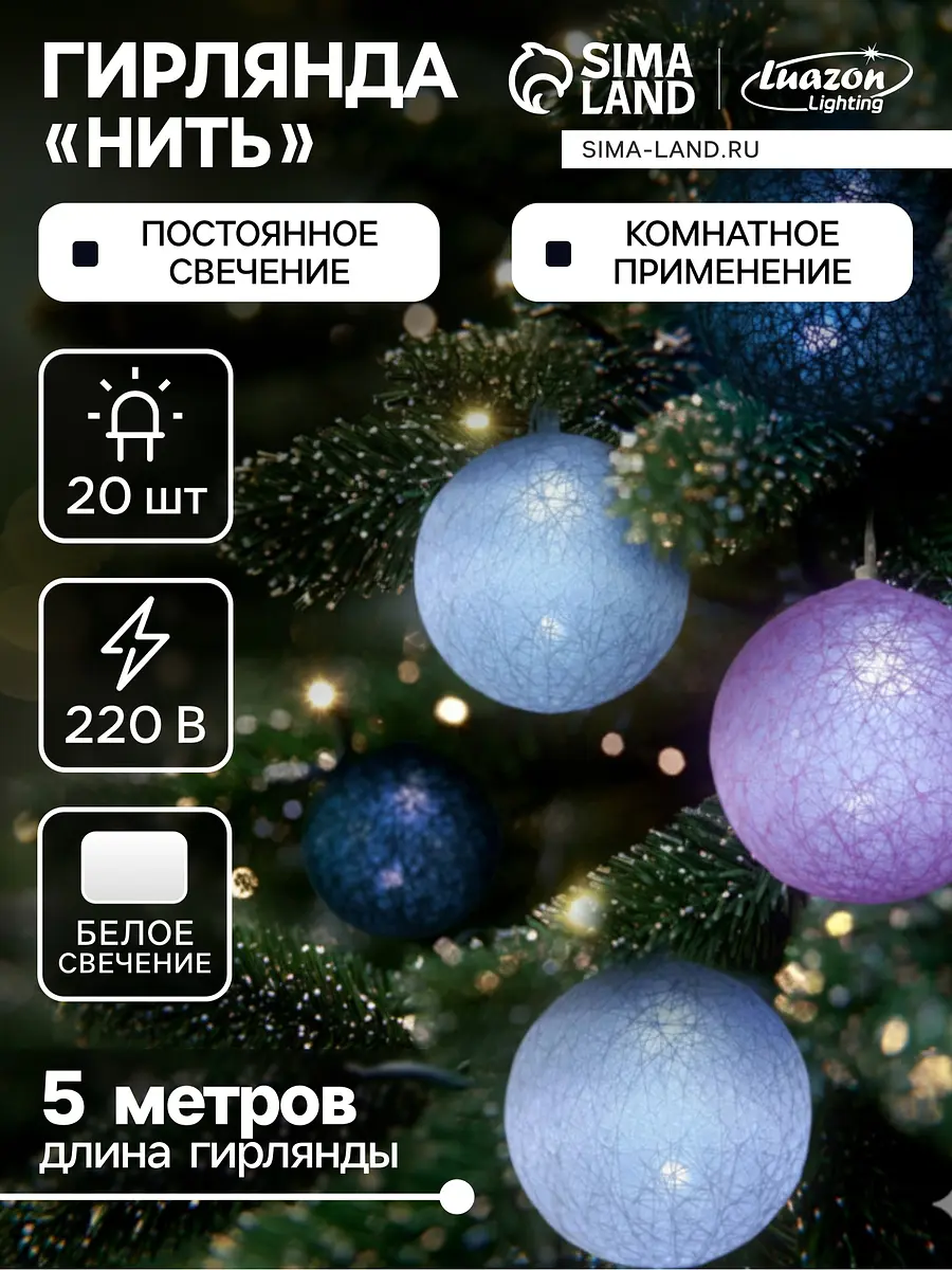 Гирлянда Luazon Lighting Нить 5 м с насадками Клубки серо-розовые