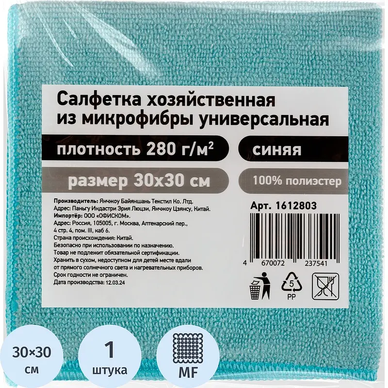 Салфетки хозяйственные микрофибра 30x30 см синие GroupPrice микрофибра 30x30 см для уборки синие