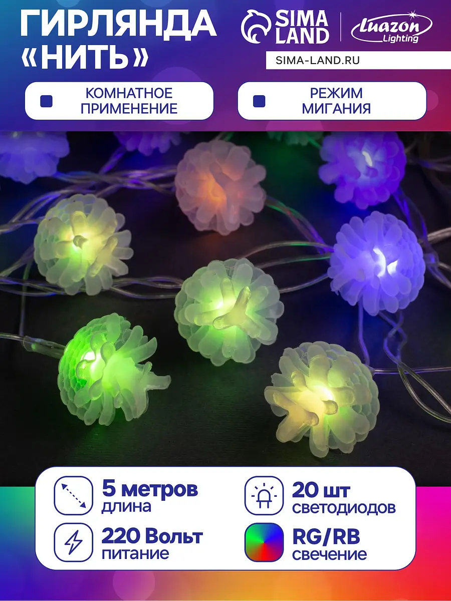 Гирлянда Luazon Lighting нить 5 м с насадками шишки сосновые