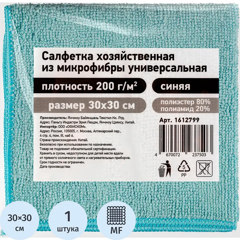 Салфетки хозяйственные микрофибра 30×30 см синие GroupPrice микрофибра 30×30 см универсальные синие
