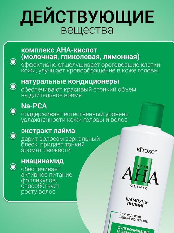 ВИТЭКС Hair AHA Clinic Шампунь-пилинг Суперочищение и Объем 450мл Витэкс ЗАО