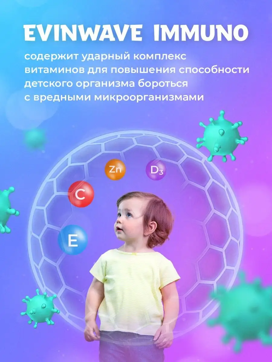 Витамины для детей Evinwave, для иммунитета, 60 пастилок со вкусом малины Алина Фарм ООО