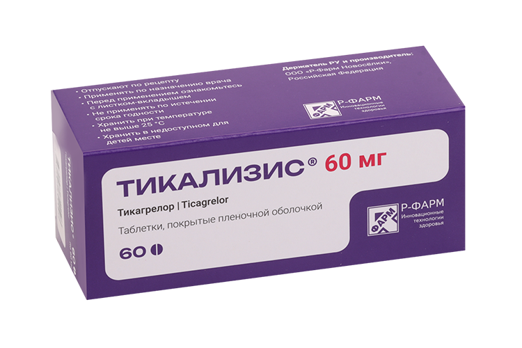 Тикализис 60 мг, 60 шт, таблетки покрытые пленочной оболочкой Р-Фарм АО/Р-Фарм Новосёлки ООО
