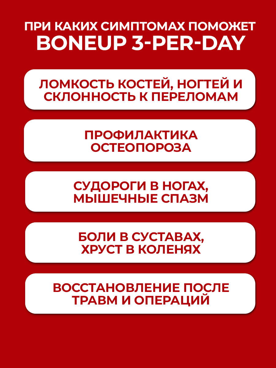 БАД Бон-Ап 3 в день Jarrow Formulas капсулы 90 шт. JARROW INDUSTRIES INC