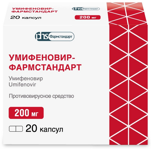 Умифеновир-Фармстандарт 200 мг, 20 шт, капсулы Фармстандарт-Лексредства ОАО