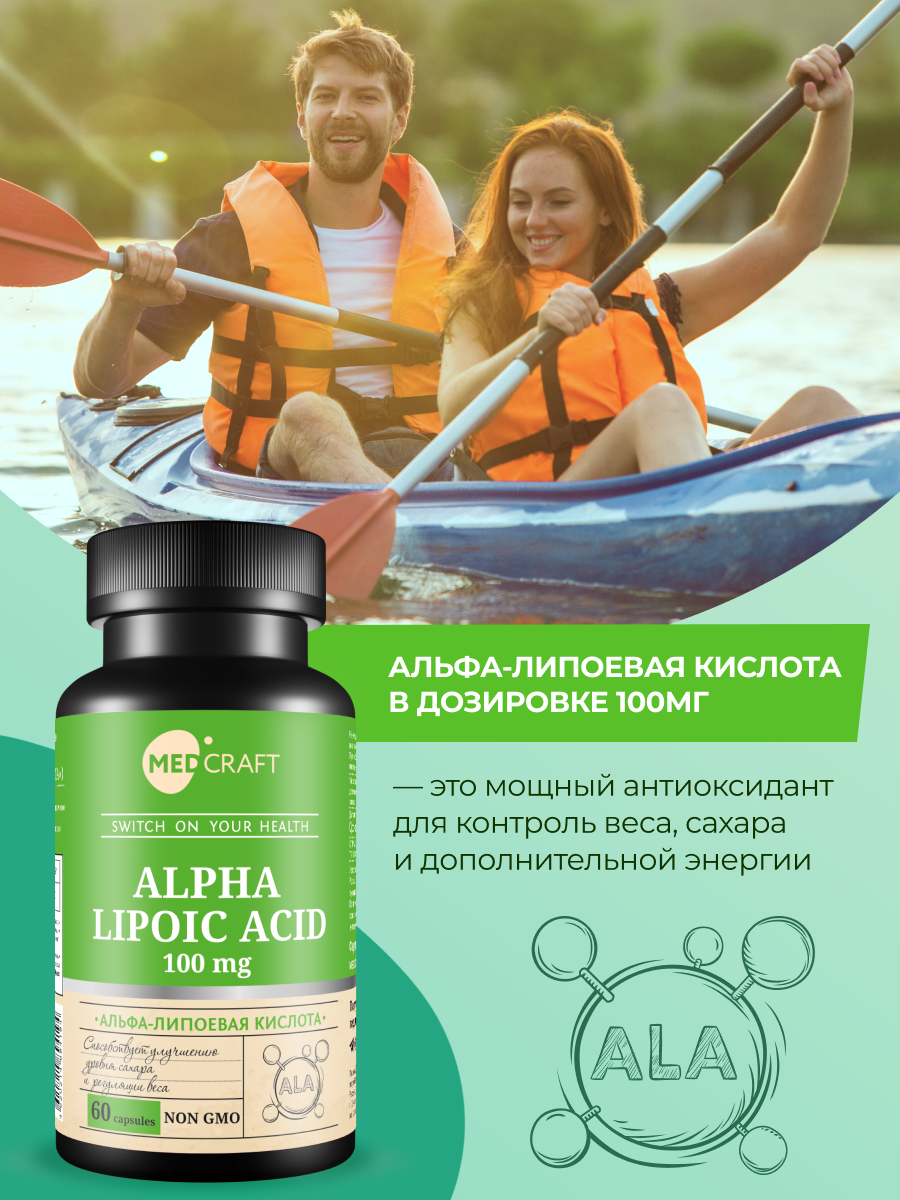 Альфа липоевая кислота для похудения MedCraft 100 мг 60 капс. Арсенал Атлета ООО