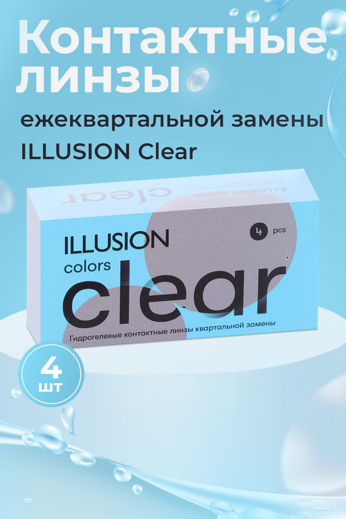 Линзы ILLUSION colors Clear контактные мягкие (диоптрия -5,0), 4 шт ДК МЕДИВИЖН Ко Лтд