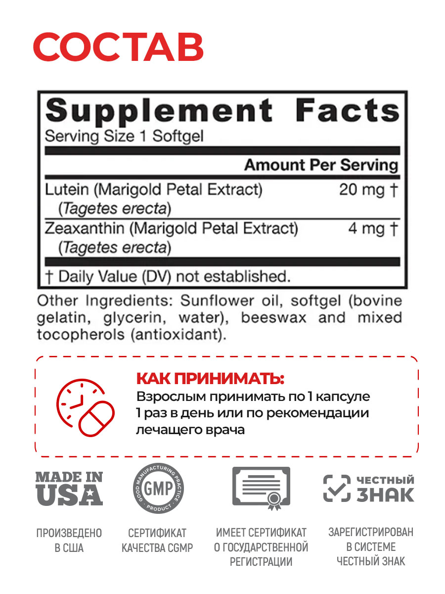 БАД Лютеин и Зеаксантин витамины для глаз и зрения, Lutein Zeaxanthin Jarrow Formulas (капсулы массой 597.4 мг.) 60 капсул Jarrow Industries, Inc.