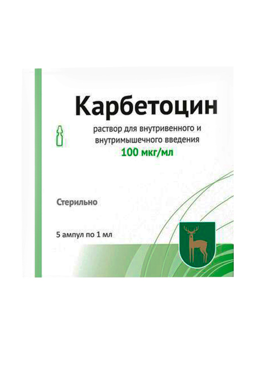 Карбетоцин 100 мкг/мл, 1 мл, 5 шт, раствор для внутривенного и внутримышечного введения Московский эндокринный завод ФГУП