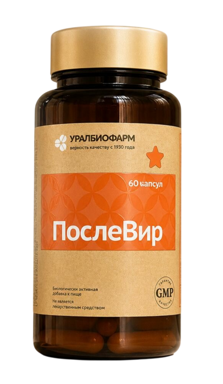 ПослеВир Уралбиофарм, 60 шт, капсулы