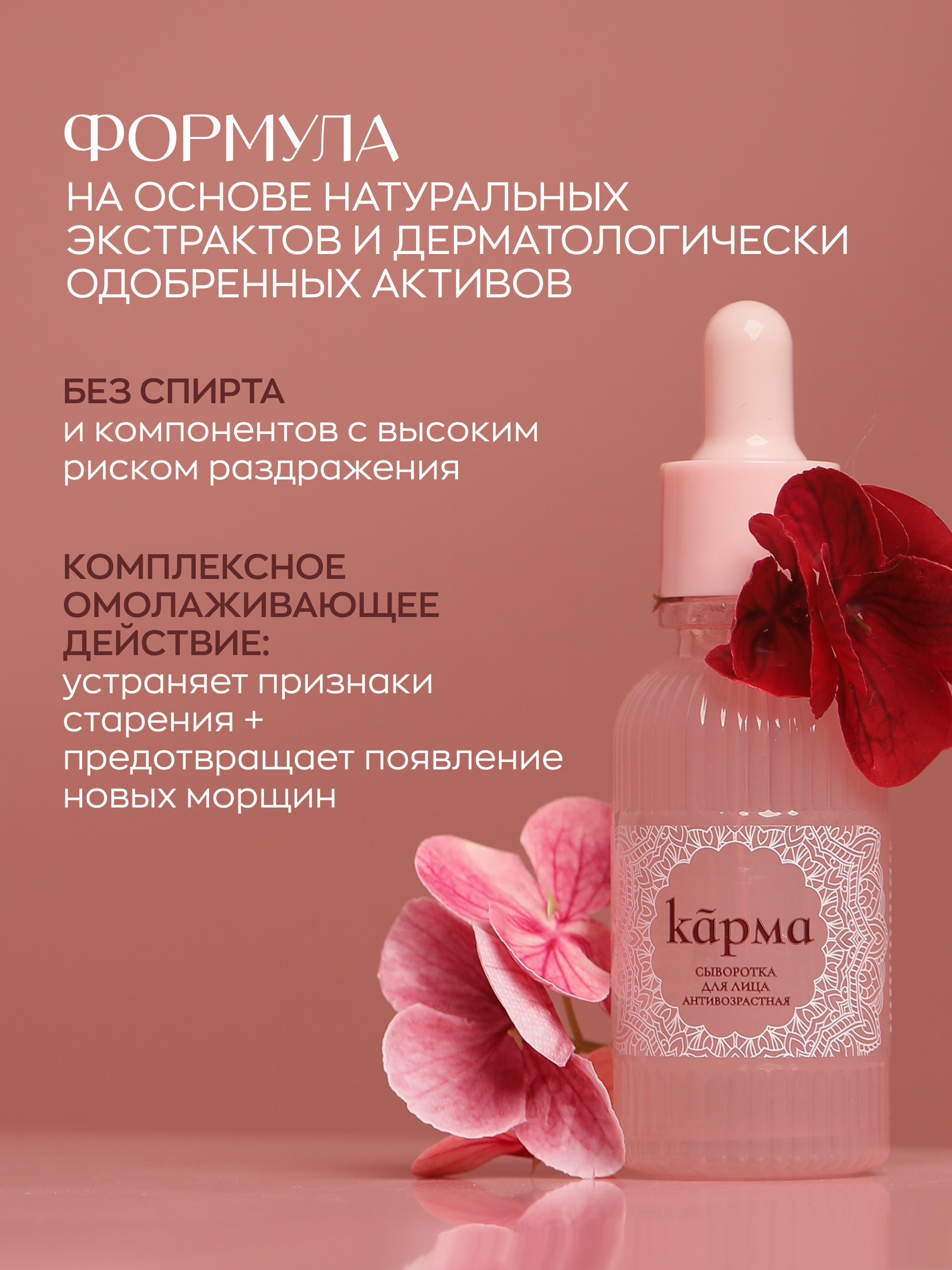 Сыворотка для лица антивозрастная с пептидами, КАРМА, 30 мл Контракт Лтд ООО