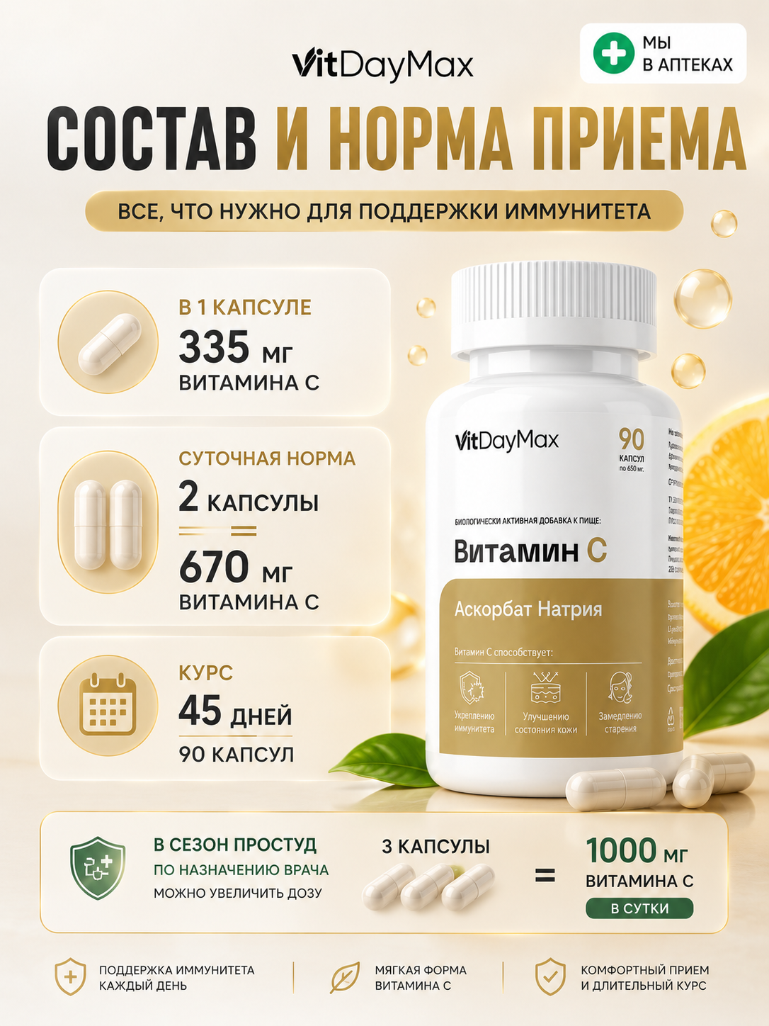 Витамин С, Аскорбат Натрия, VitDayMax. 90 капсул САМОРАЗВИТИЕ Торгово-производственная компания ООО
