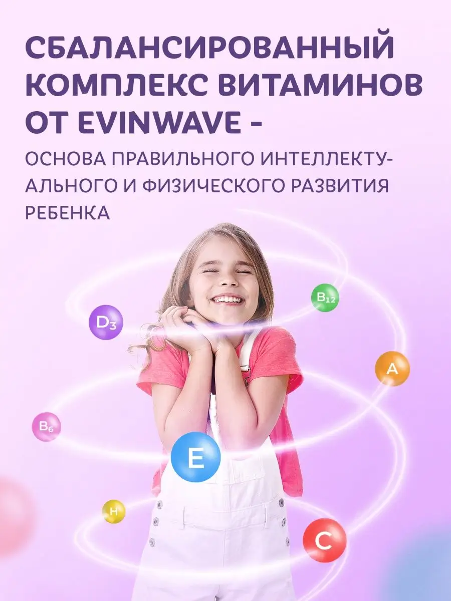 Мультивитамины для детей Evinwave, 60 пастилок со вкусом клубника банан Алина Фарма