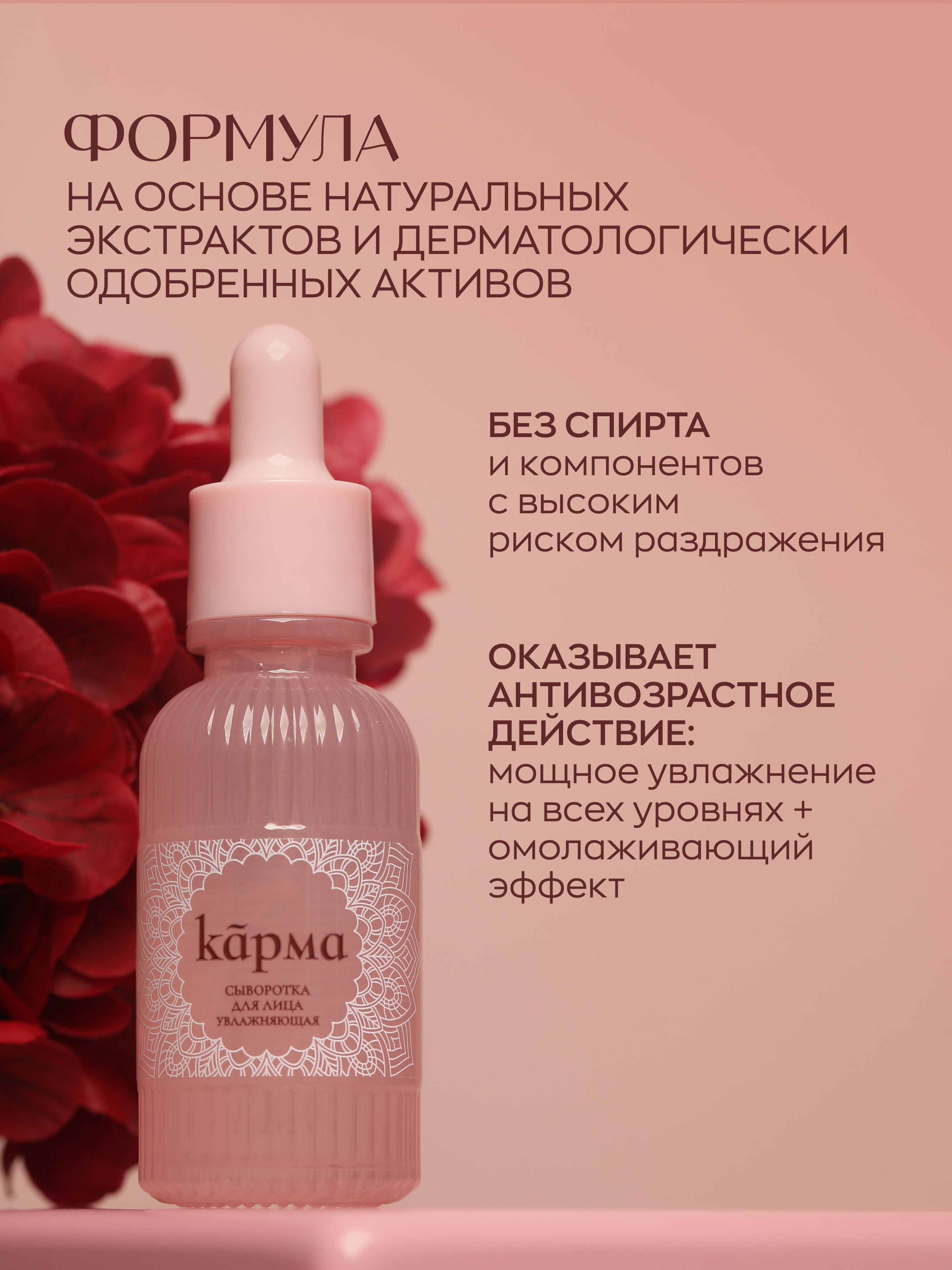 Сыворотка для лица увлажняющая с гиалуроновой кислотой КАРМА 30 мл Контракт Лтд ООО