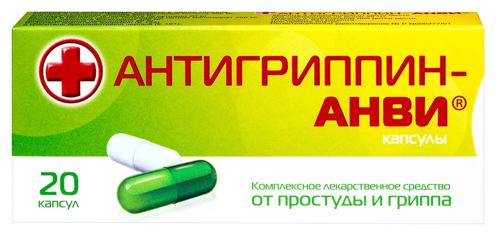 Антигриппин-АНВИ, 20 шт, капсулы Рафарма АО