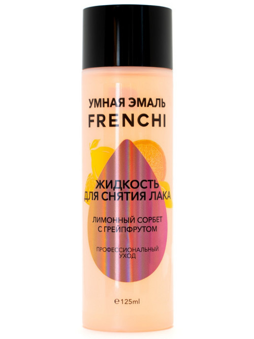 Жидкость Frenchi д/снятия лака лимонный сорбет с грейпфрутом б/ацетона 125 мл Френчи Продактс ООО